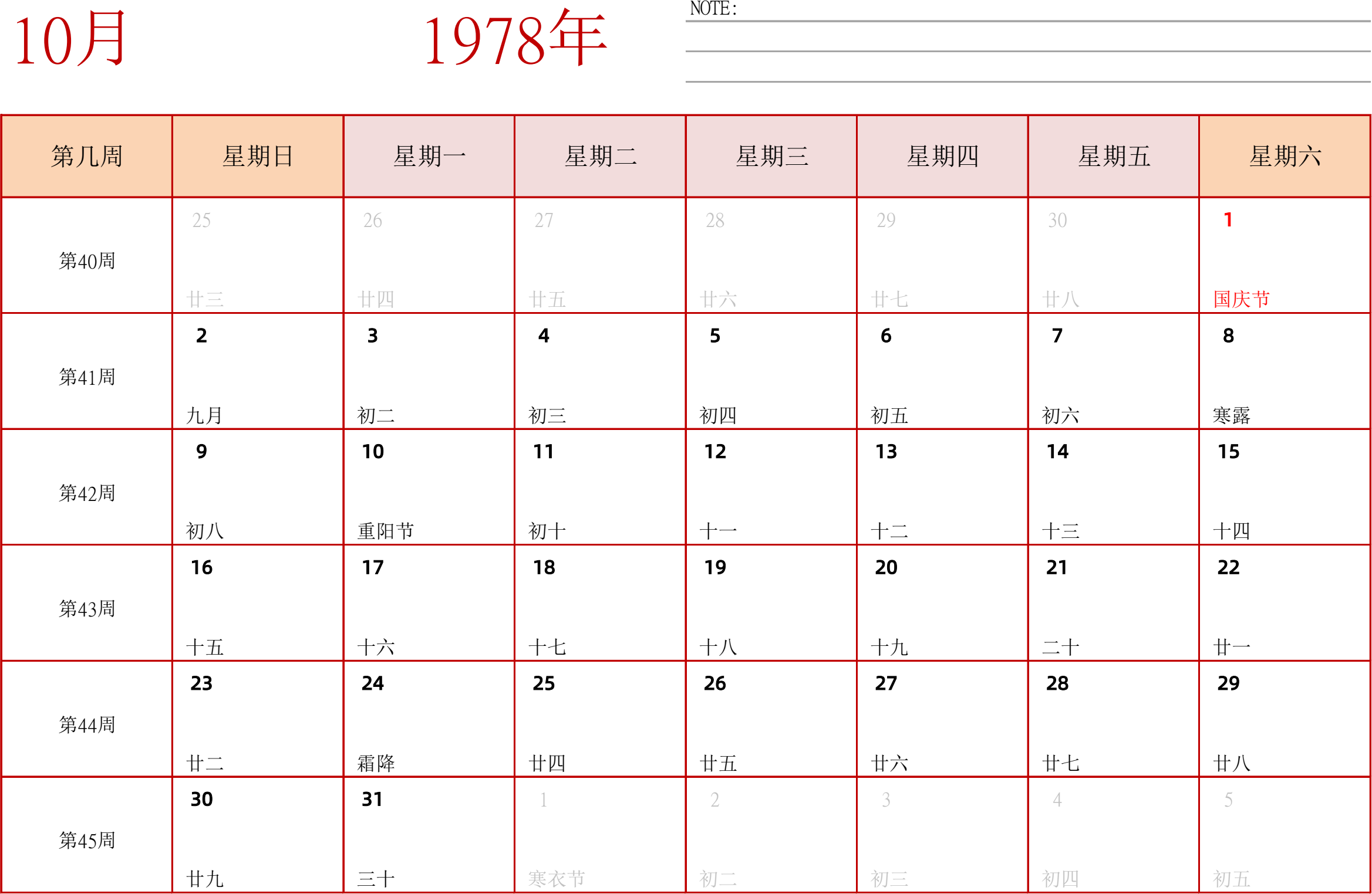 日历表1978年日历 中文版 横向排版 周日开始 带周数 带节假日调休安排